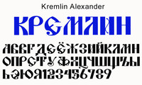 Шрифт Kremlin Alexander